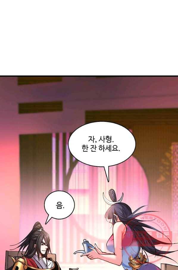 미녀 사부들에게 길들여지는 법 13화 46