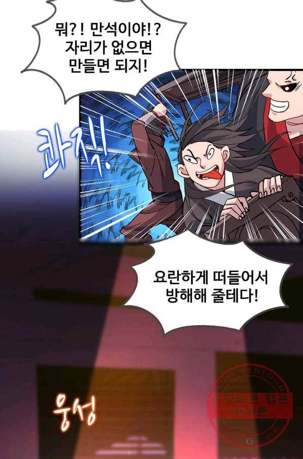 미녀 사부들에게 길들여지는 법 13화 49