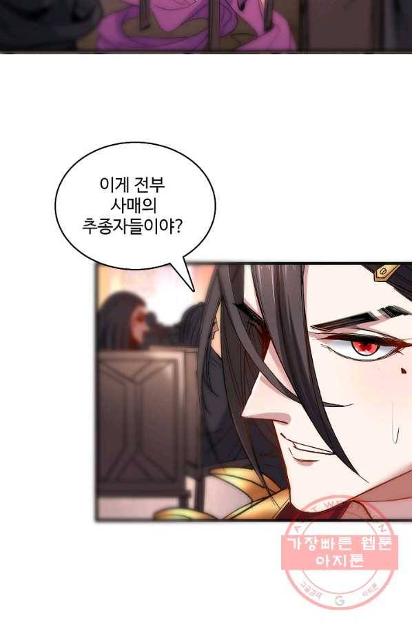미녀 사부들에게 길들여지는 법 13화 51