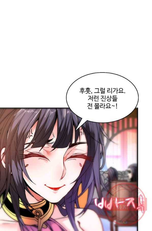미녀 사부들에게 길들여지는 법 13화 52