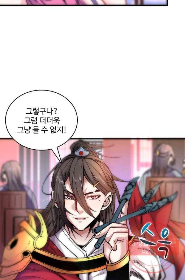 미녀 사부들에게 길들여지는 법 13화 53