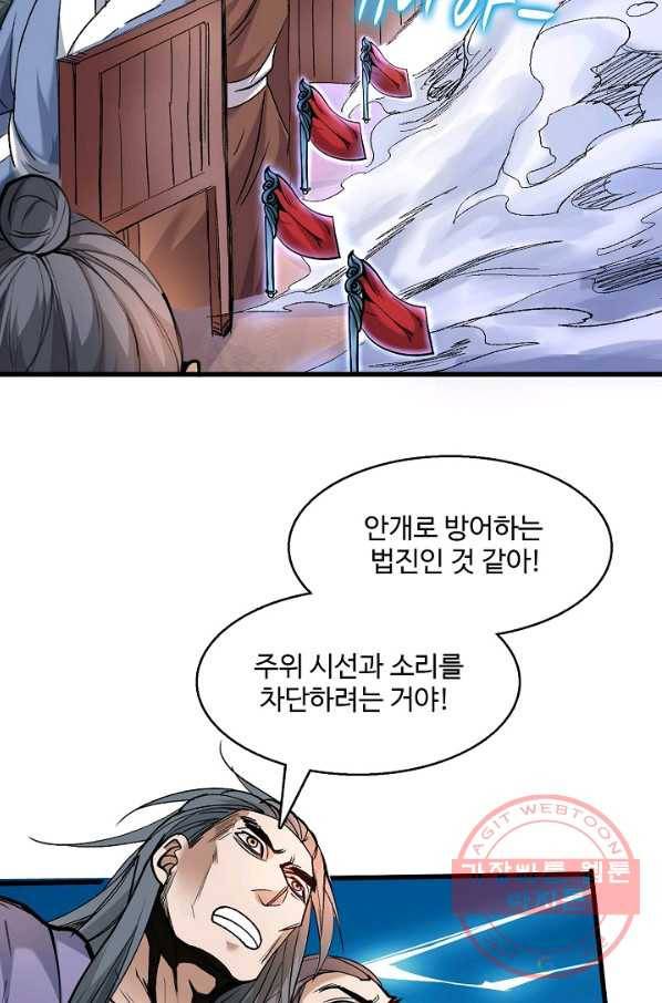 미녀 사부들에게 길들여지는 법 13화 56