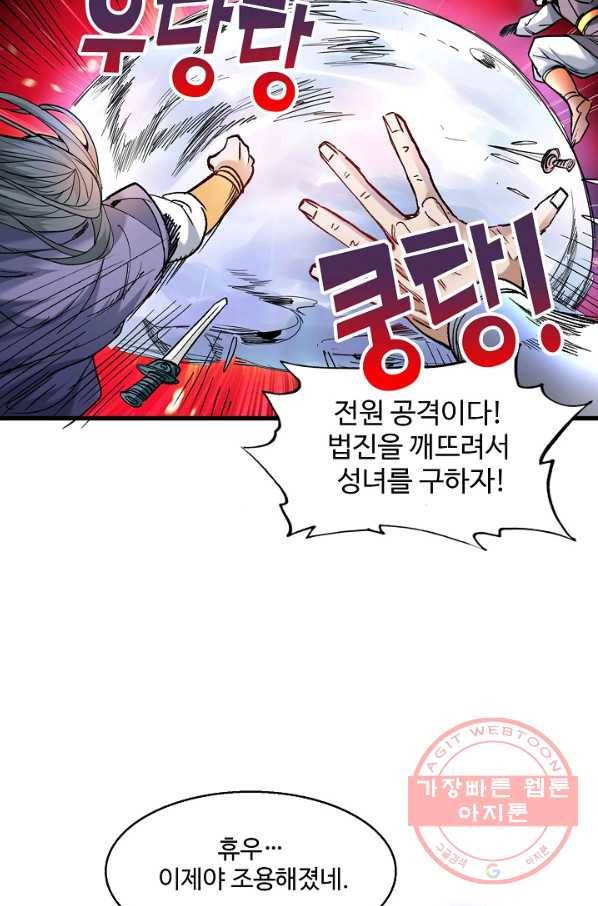 미녀 사부들에게 길들여지는 법 13화 58