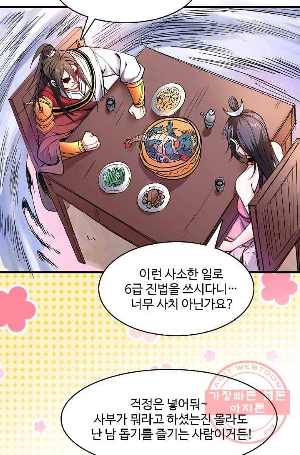 미녀 사부들에게 길들여지는 법 13화 59