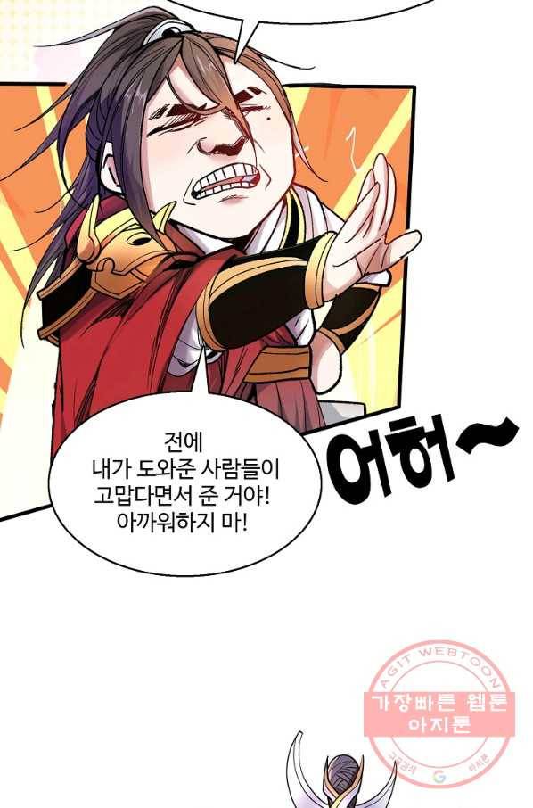 미녀 사부들에게 길들여지는 법 13화 60