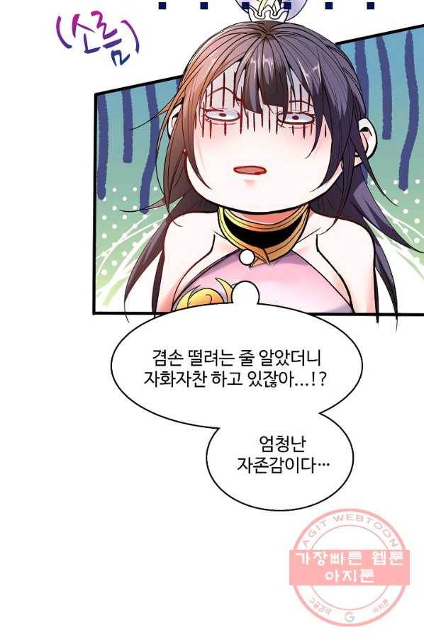 미녀 사부들에게 길들여지는 법 13화 61