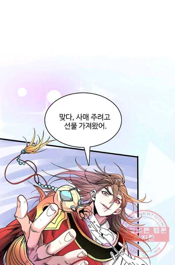 미녀 사부들에게 길들여지는 법 13화 62