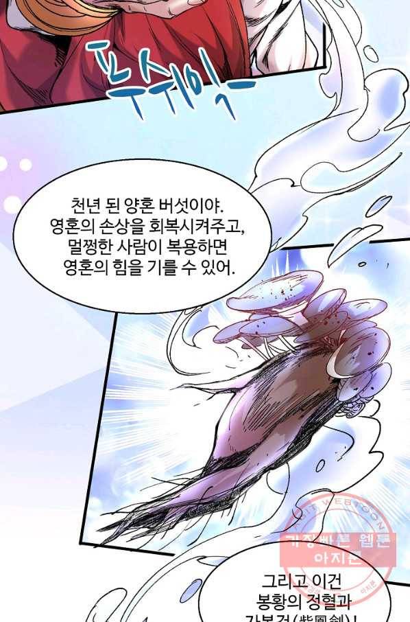 미녀 사부들에게 길들여지는 법 13화 63