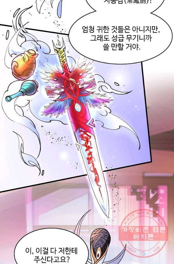 미녀 사부들에게 길들여지는 법 13화 64