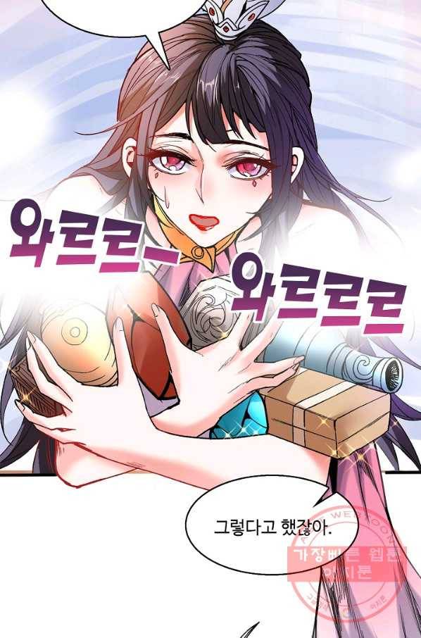 미녀 사부들에게 길들여지는 법 13화 65