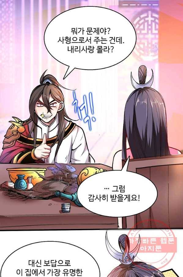 미녀 사부들에게 길들여지는 법 13화 67