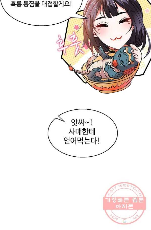 미녀 사부들에게 길들여지는 법 13화 68