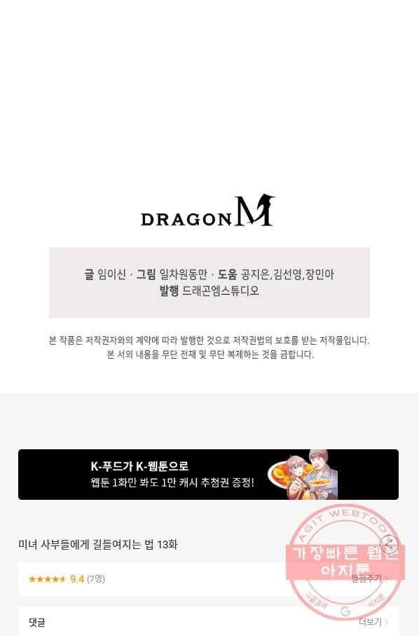 미녀 사부들에게 길들여지는 법 13화 70