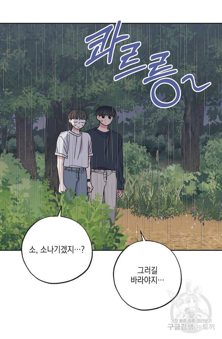 별과 별 사이 18화 3