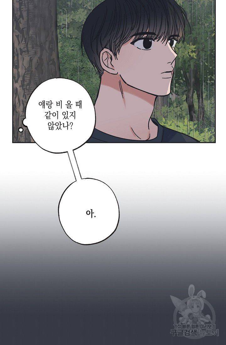별과 별 사이 18화 5