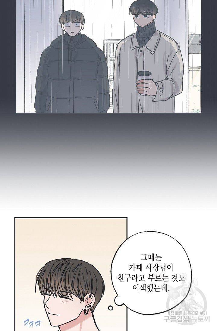 별과 별 사이 18화 7