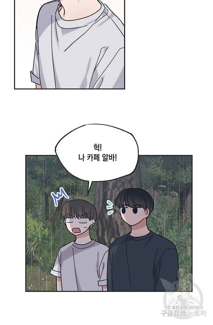 별과 별 사이 18화 8