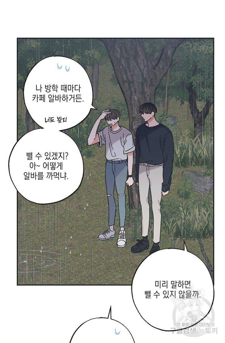 별과 별 사이 18화 9