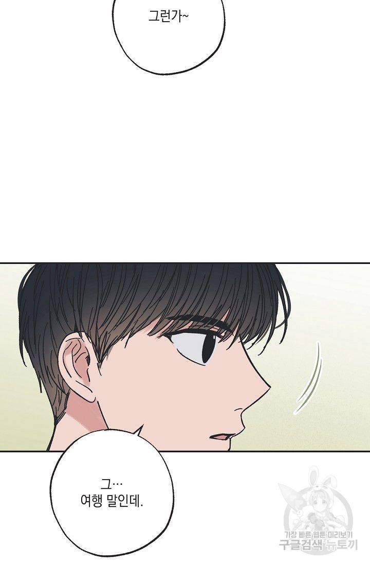 별과 별 사이 18화 10