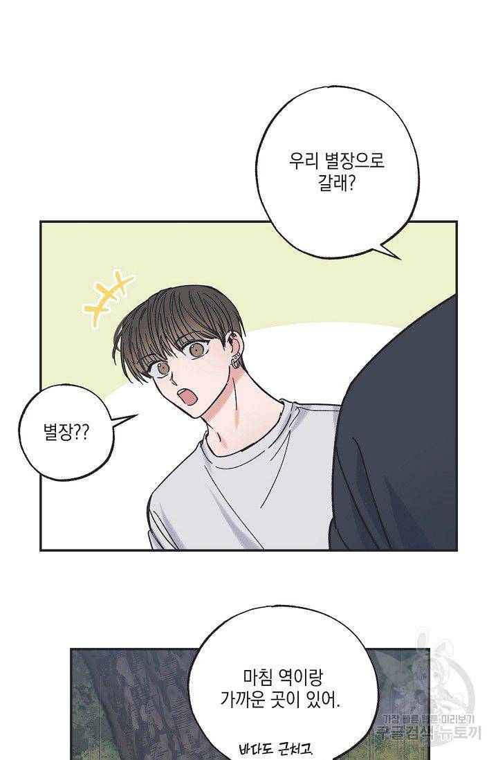 별과 별 사이 18화 11
