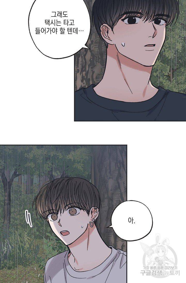 별과 별 사이 18화 13