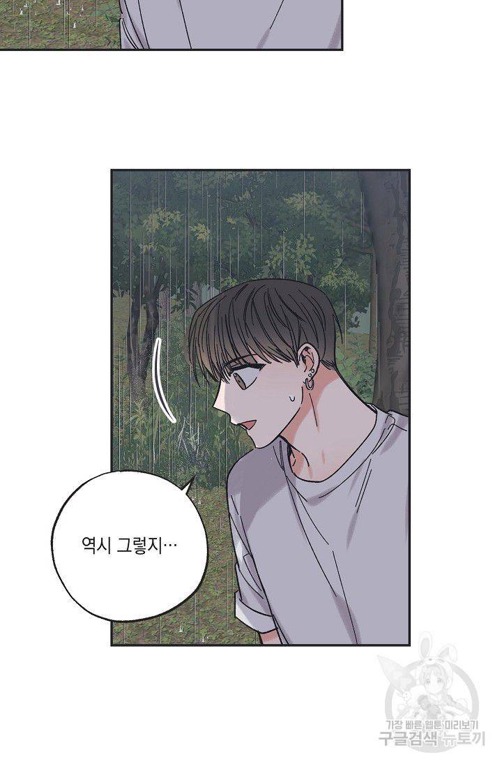 별과 별 사이 18화 14