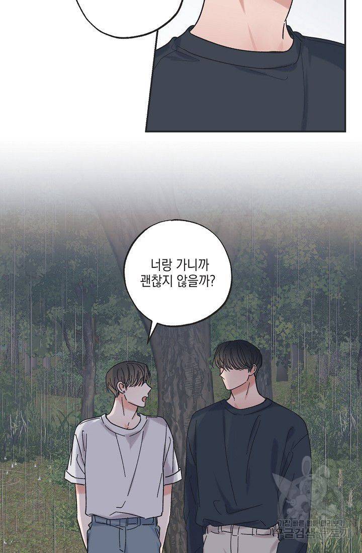 별과 별 사이 18화 16