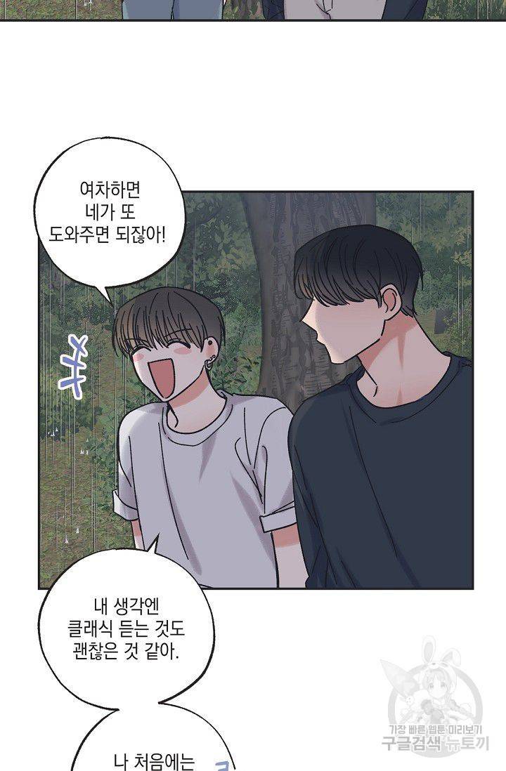 별과 별 사이 18화 17