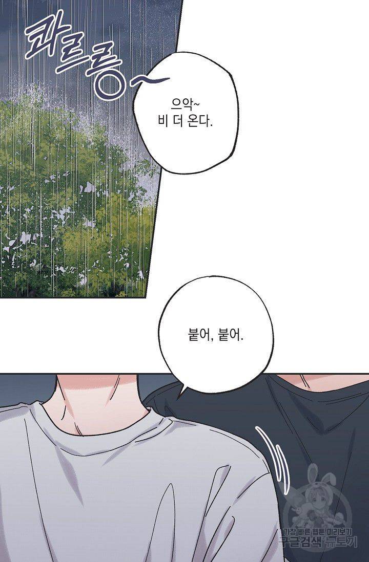 별과 별 사이 18화 19