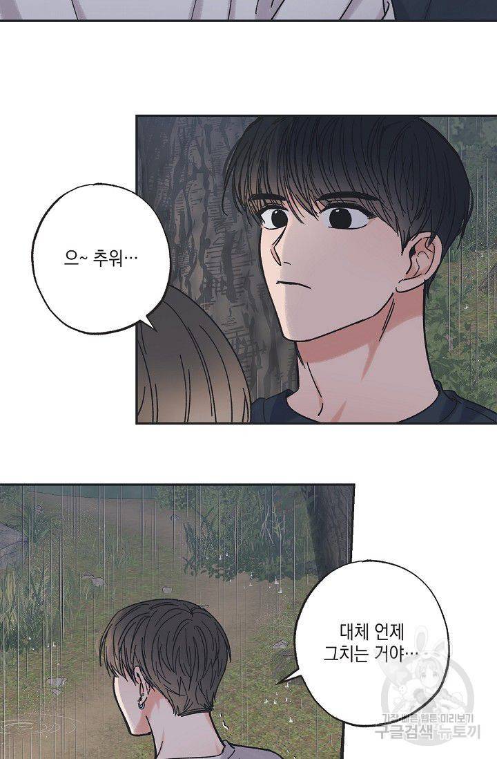 별과 별 사이 18화 20