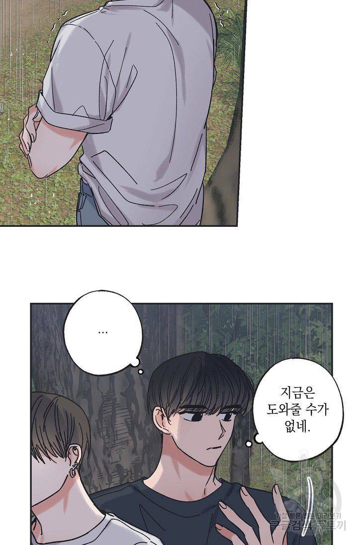 별과 별 사이 18화 21