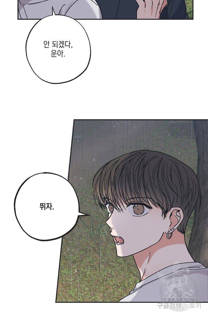 별과 별 사이 18화 22
