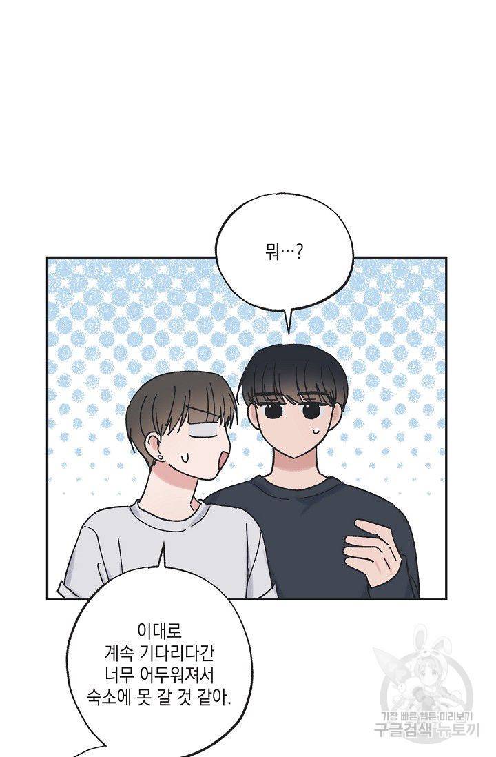 별과 별 사이 18화 23