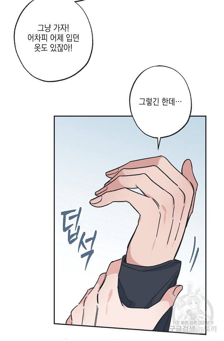 별과 별 사이 18화 24