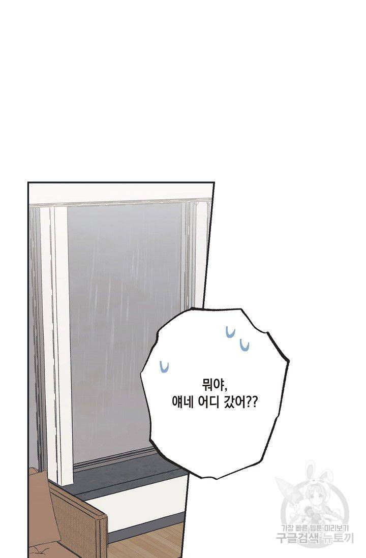 별과 별 사이 18화 29