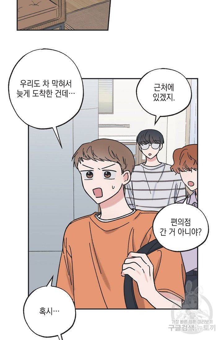 별과 별 사이 18화 30