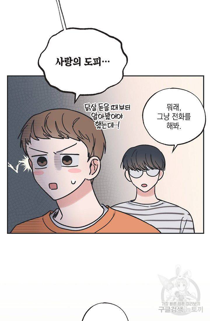 별과 별 사이 18화 31