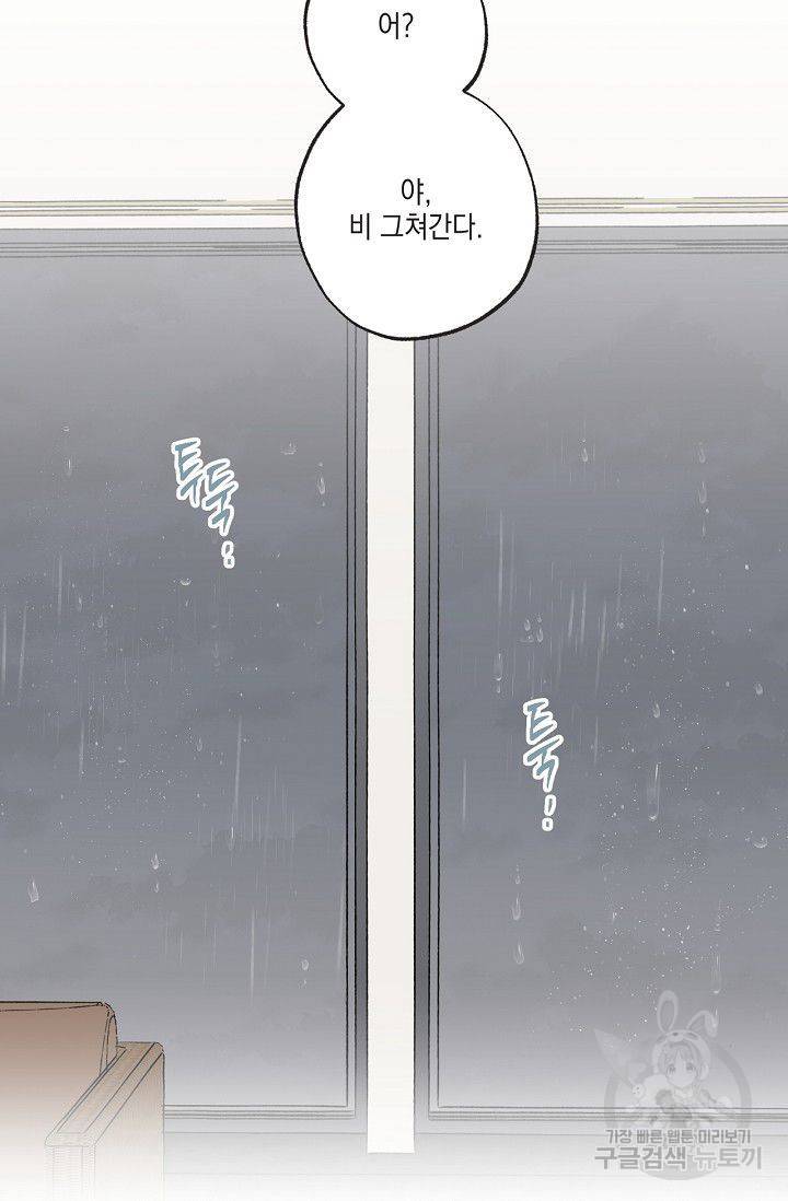 별과 별 사이 18화 32