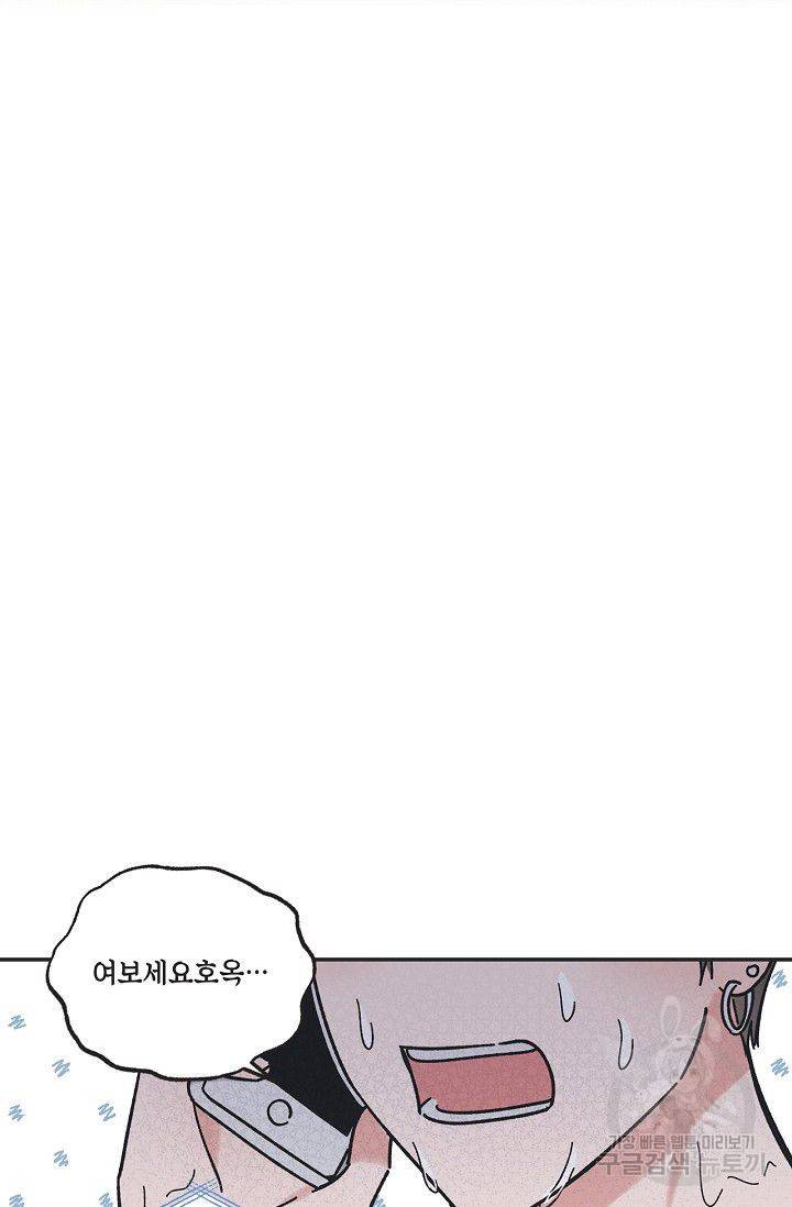 별과 별 사이 18화 33