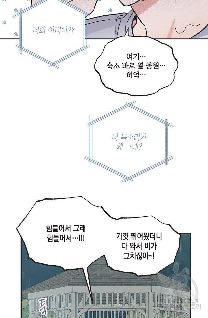 별과 별 사이 18화 34
