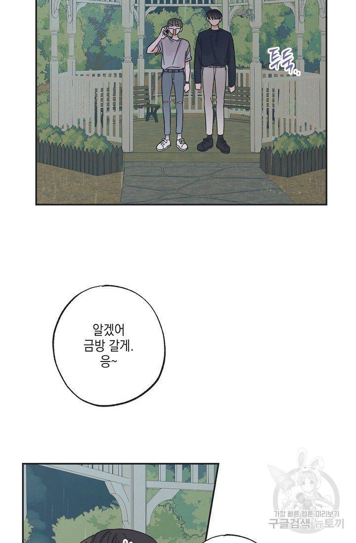 별과 별 사이 18화 35