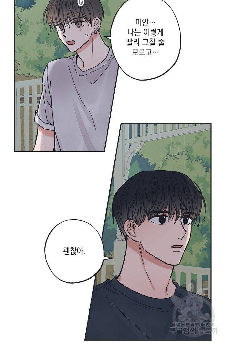 별과 별 사이 18화 36