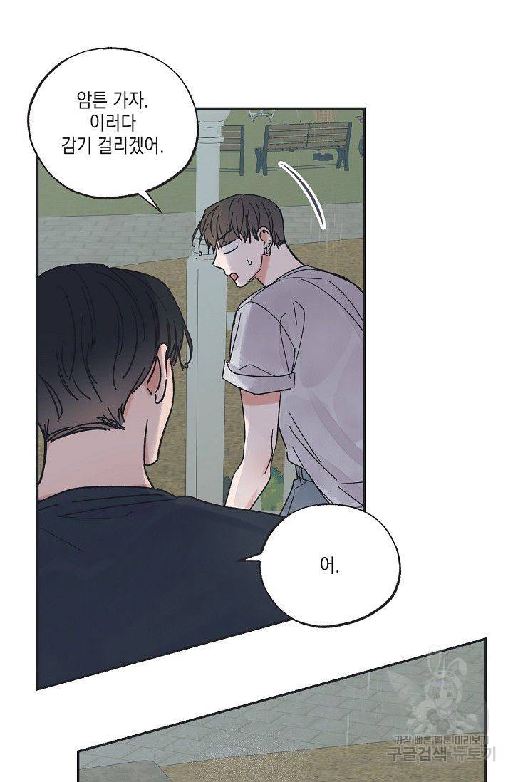 별과 별 사이 18화 38