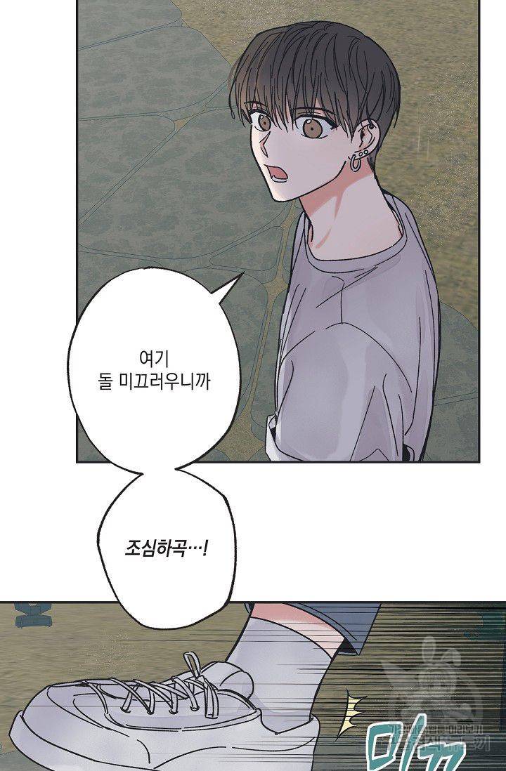 별과 별 사이 18화 39