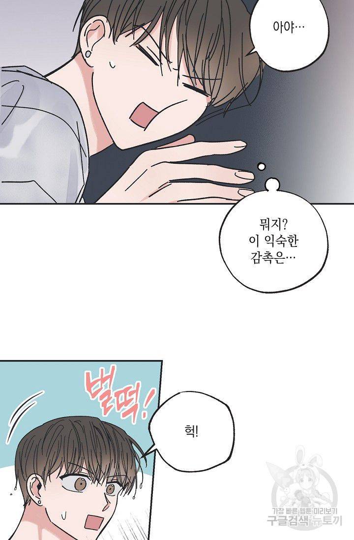 별과 별 사이 18화 42