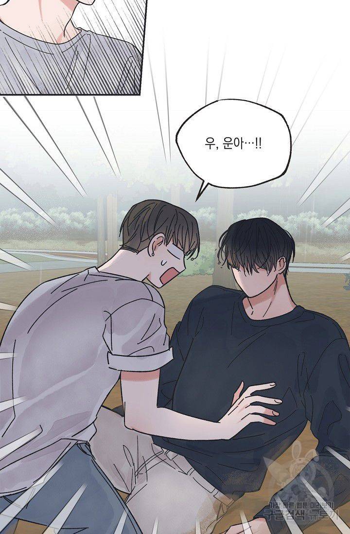 별과 별 사이 18화 43