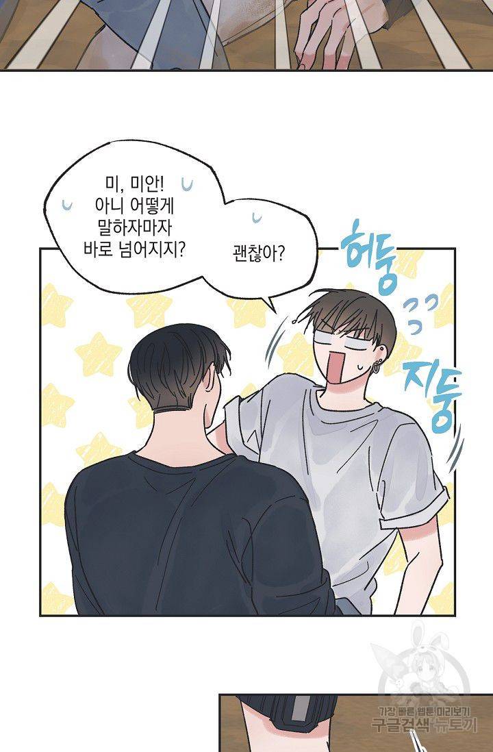 별과 별 사이 18화 44