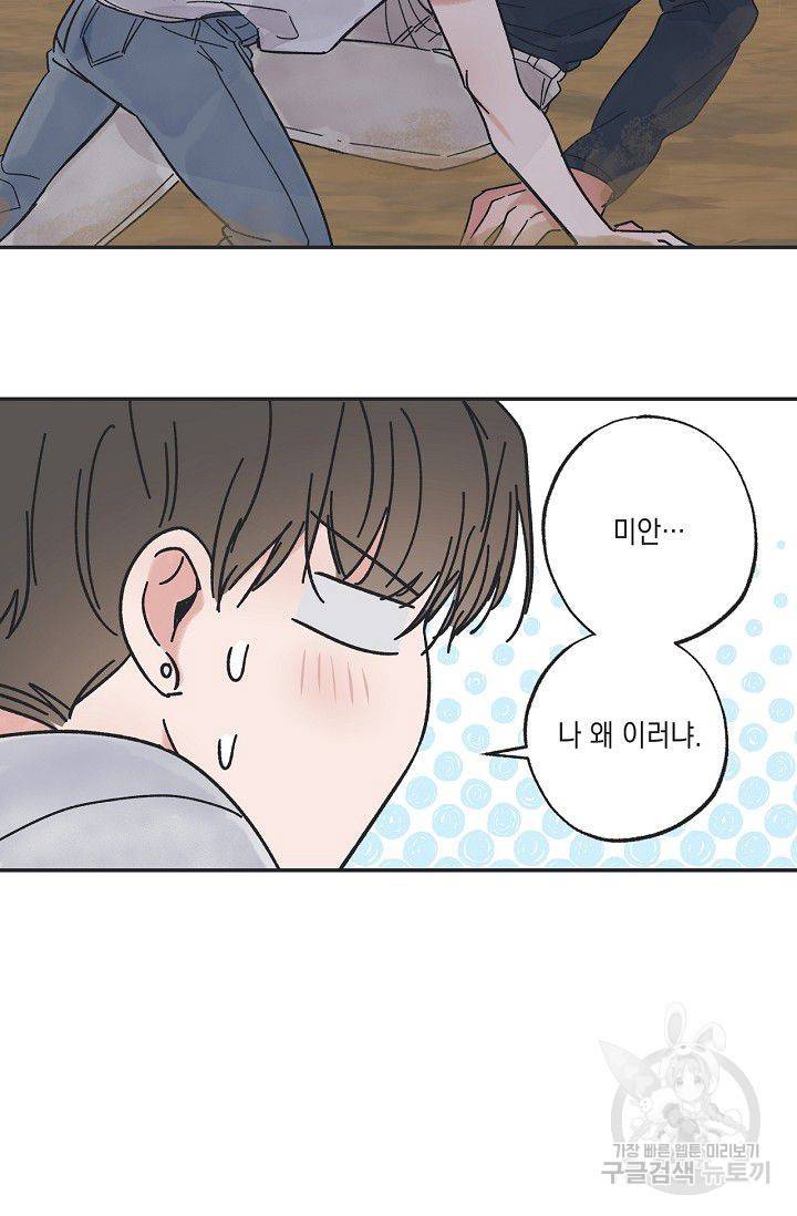 별과 별 사이 18화 46