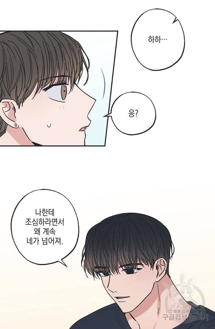 별과 별 사이 18화 47