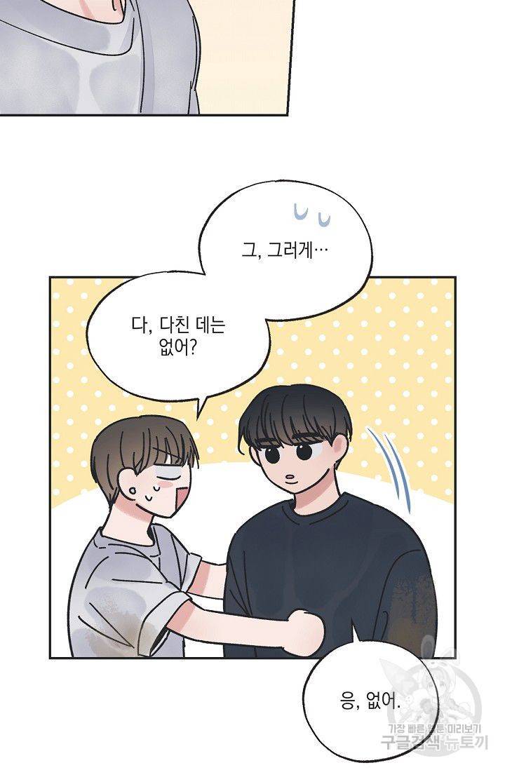 별과 별 사이 18화 49